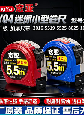 宏亚迷你加厚抗跌落卷尺