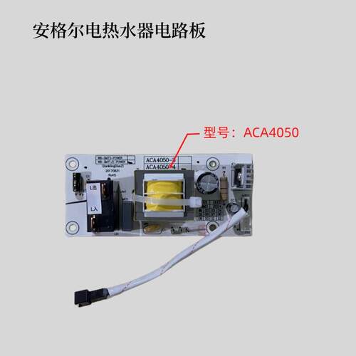 安格尔四季沐歌电路板电热水器ACA4050主板主机板显示面板黑金刚C