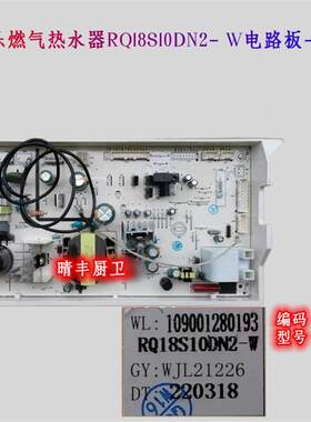万家乐电路板热水器RQ18S10DN2-W 按键显示屏RQ13Z5SAN2-W主板