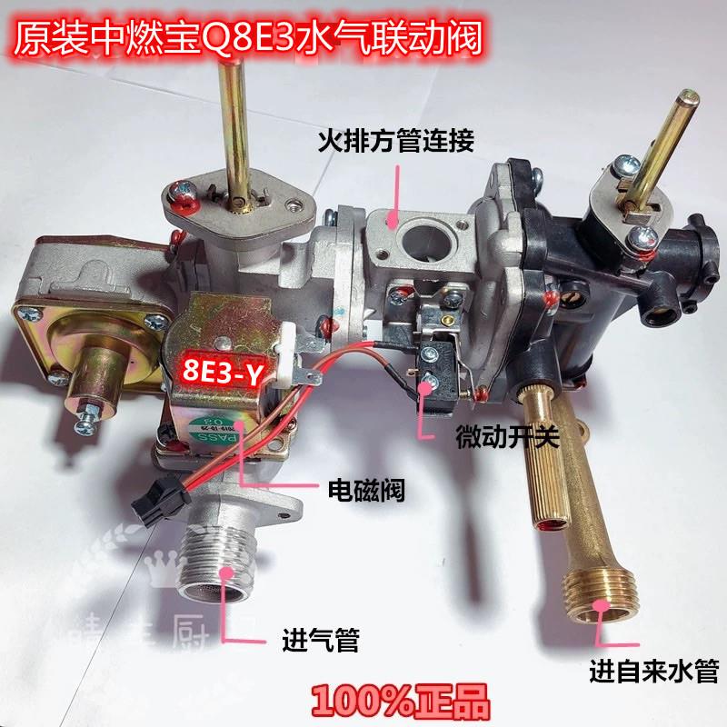 中燃宝万家乐水气联动阀配件Q8E3 8M6 M2 P6微动阀体总成 水阀