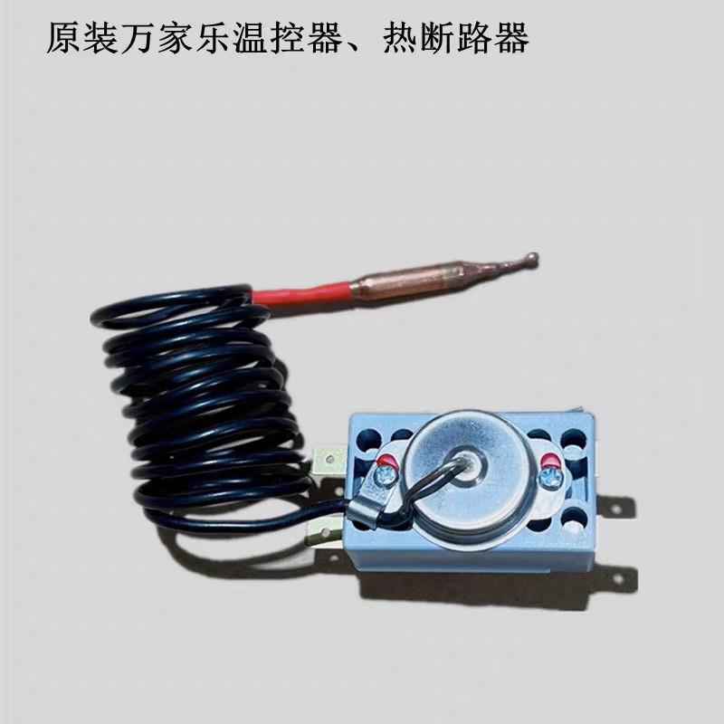 原装万家乐93度温控器小厨宝D6-F2限温器配件热断路器过热保护器