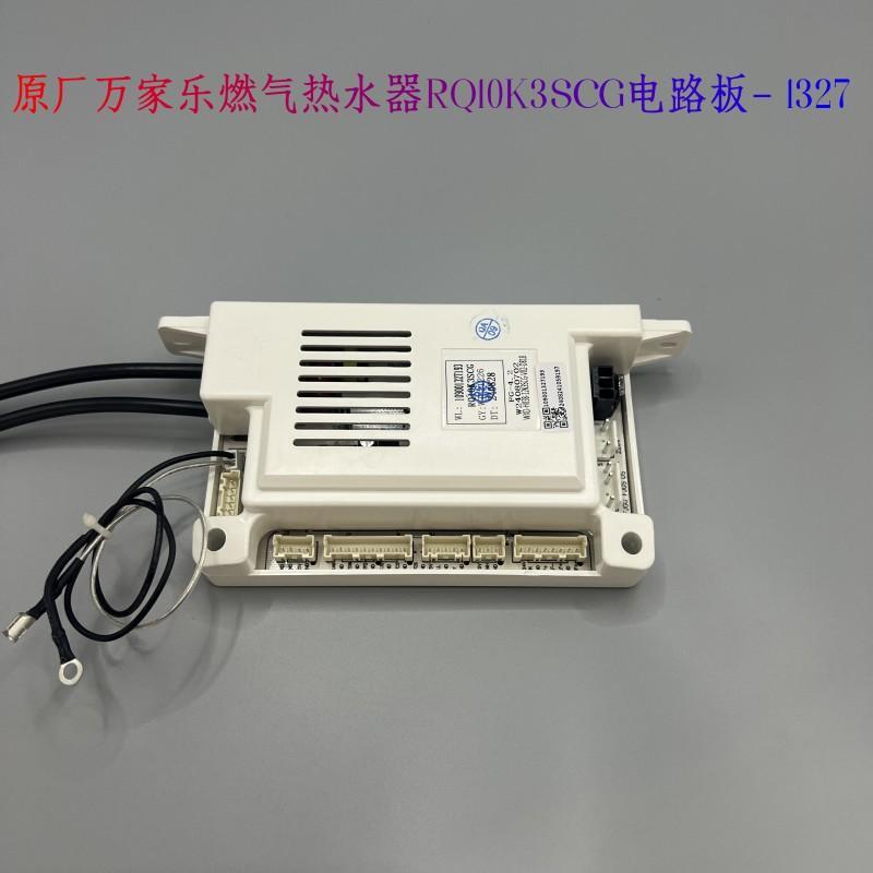万家乐电路板燃气热水器RQ10K3SCG主板电源板开关109001327193