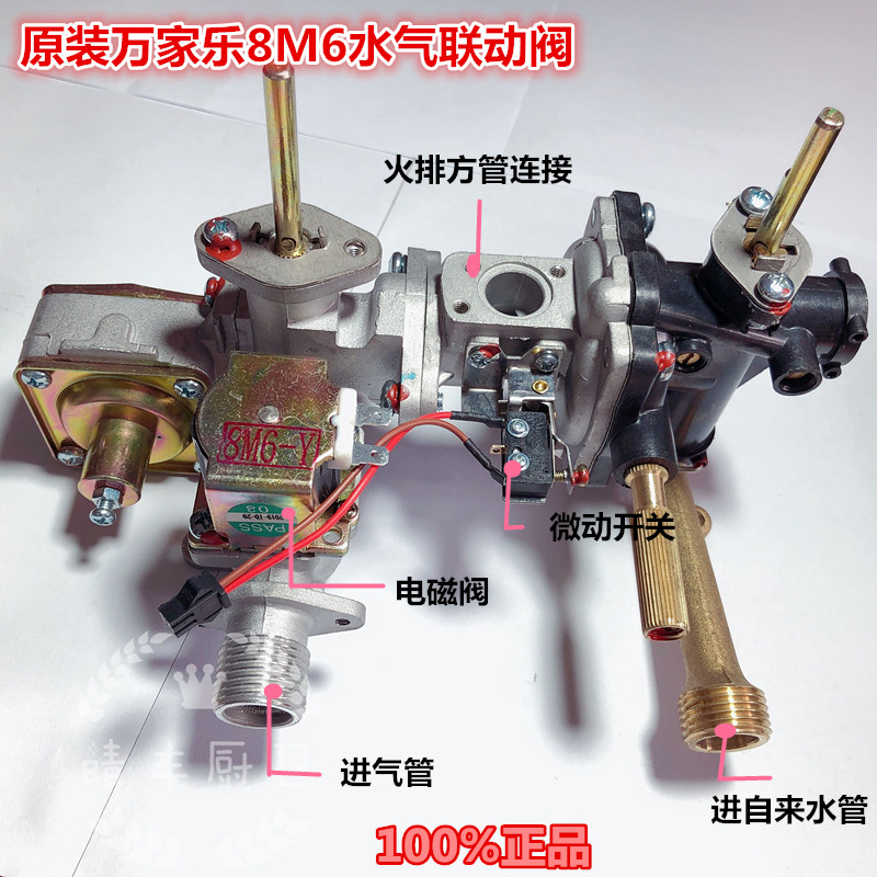 原装万家乐水气联动阀配件 热水器微动阀体总成8m6 8m3 8P2 8m2