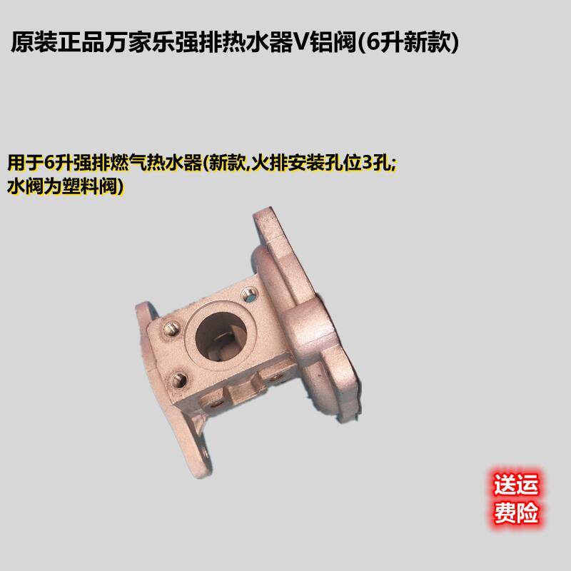 原装万家乐水气联动阀总成中段强排热水器m3m6V阀体微动开关顶针