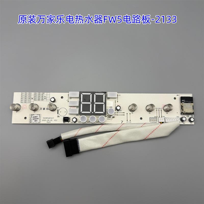 万家乐电路板FW5主板电热水器WJL-DRK-C 主机板电源板触摸显示屏