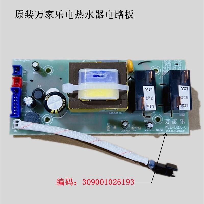 万家乐电路板主板电热水器WJL-DRK-C G3主机板电源板触摸显示屏