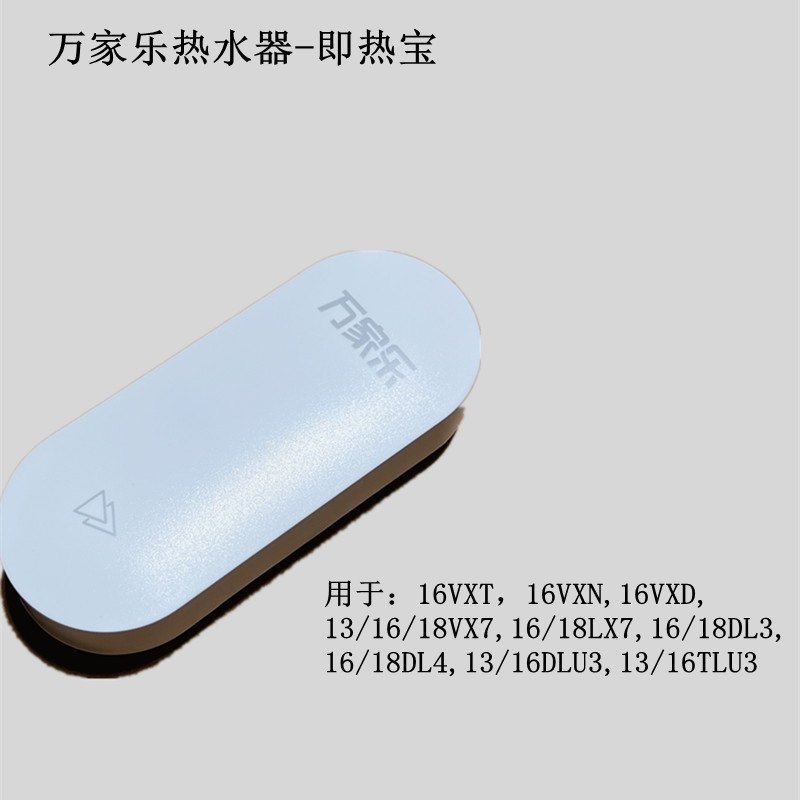 原装万家乐遥控器开关即热宝热水器白色按键温度控制开关配件全新