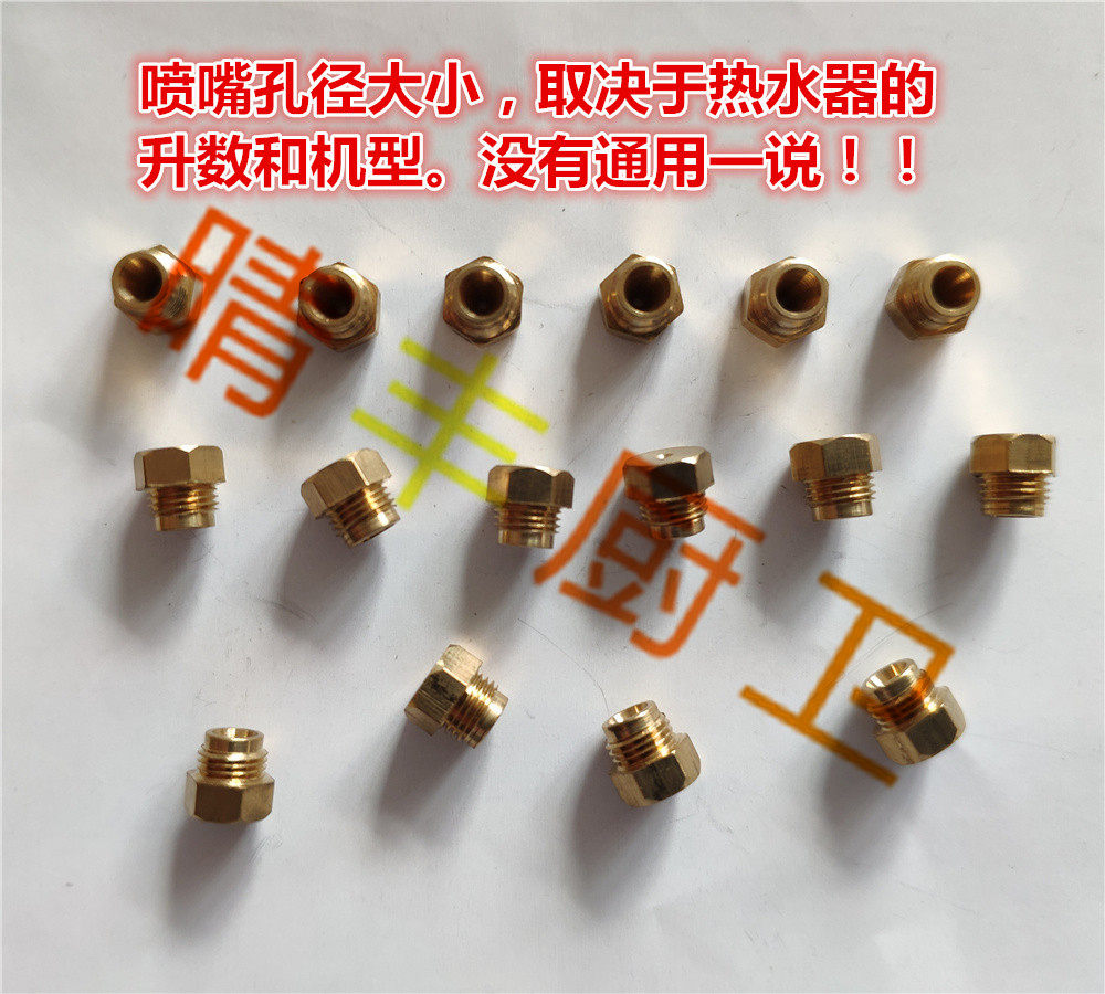 原装万家乐细牙火嘴热水器配件天然气液化气互换喷嘴铜喷嘴M5气嘴
