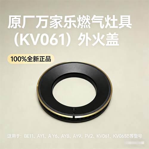 万家乐火盖瓦斯灶具 黄铜炉头盖AY6AY8BE11燃烧器 KV061大火盖