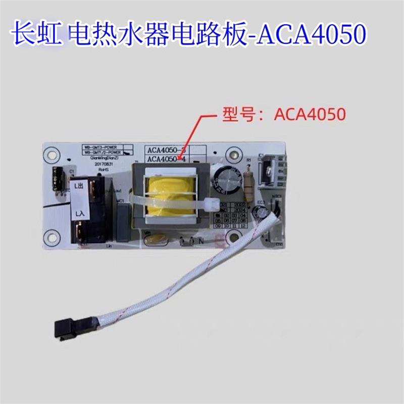 原装长虹电热水器电路板ZSDF-Y50D12F主板电源板线路板配件