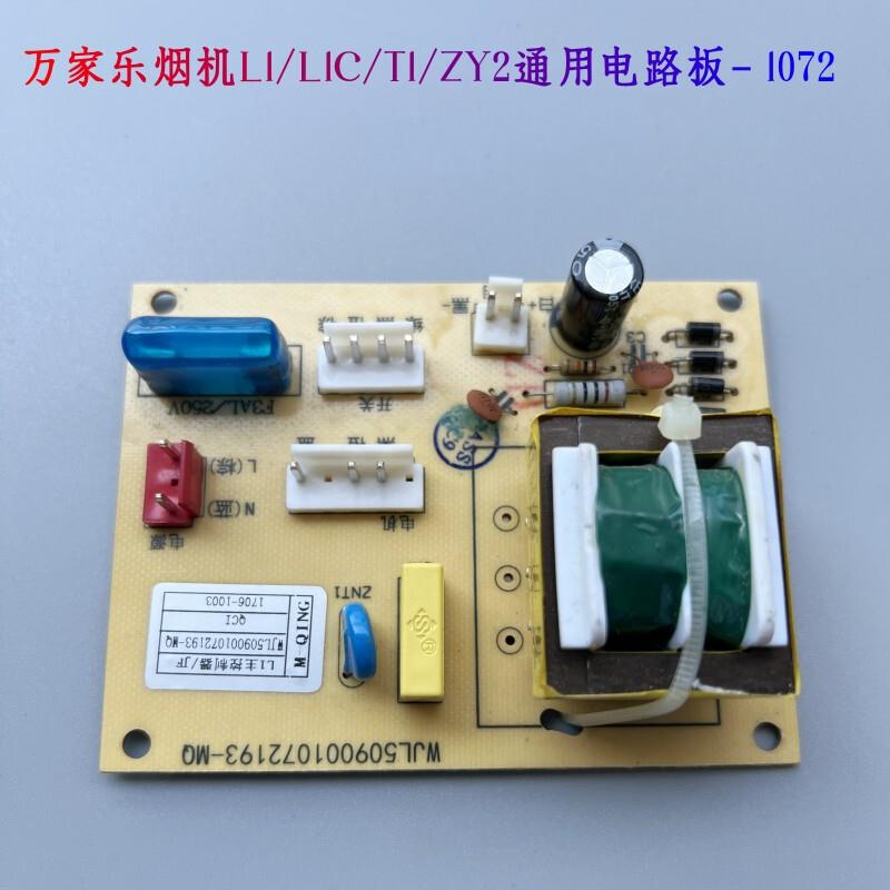 原装万家乐烟机电路板CXW-200-L1/L1C/T1/ZY2主板开关电源板大全