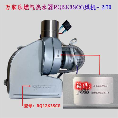 万家乐热水器风机总成8M6/8M2RQ12K3SCG/10K3S/D52/TK1电机排风扇