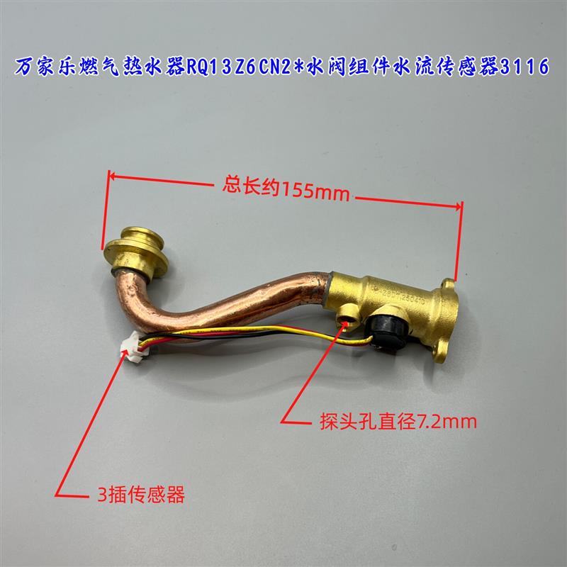 原装万家乐黄铜水阀开关热水器配件水流感测器霍尔感应Z6DT