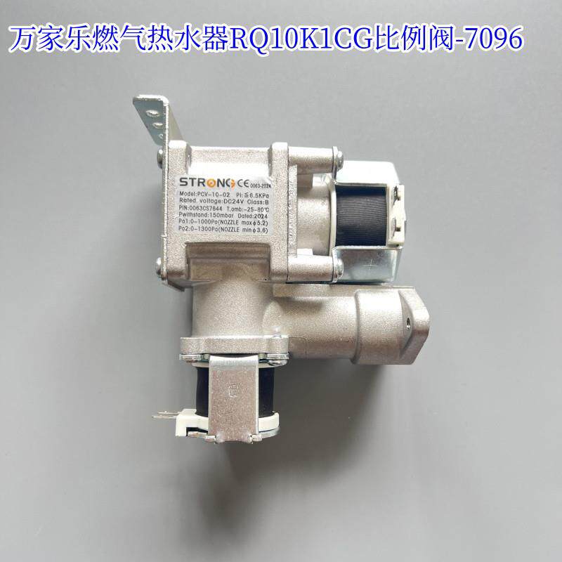 万家乐比例阀热水器RQ10K1CG配件109007096193全新原装正品配件