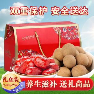 莆田特产大桂圆干新货龙眼干新疆红枣干货礼盒送礼整箱2斤包邮