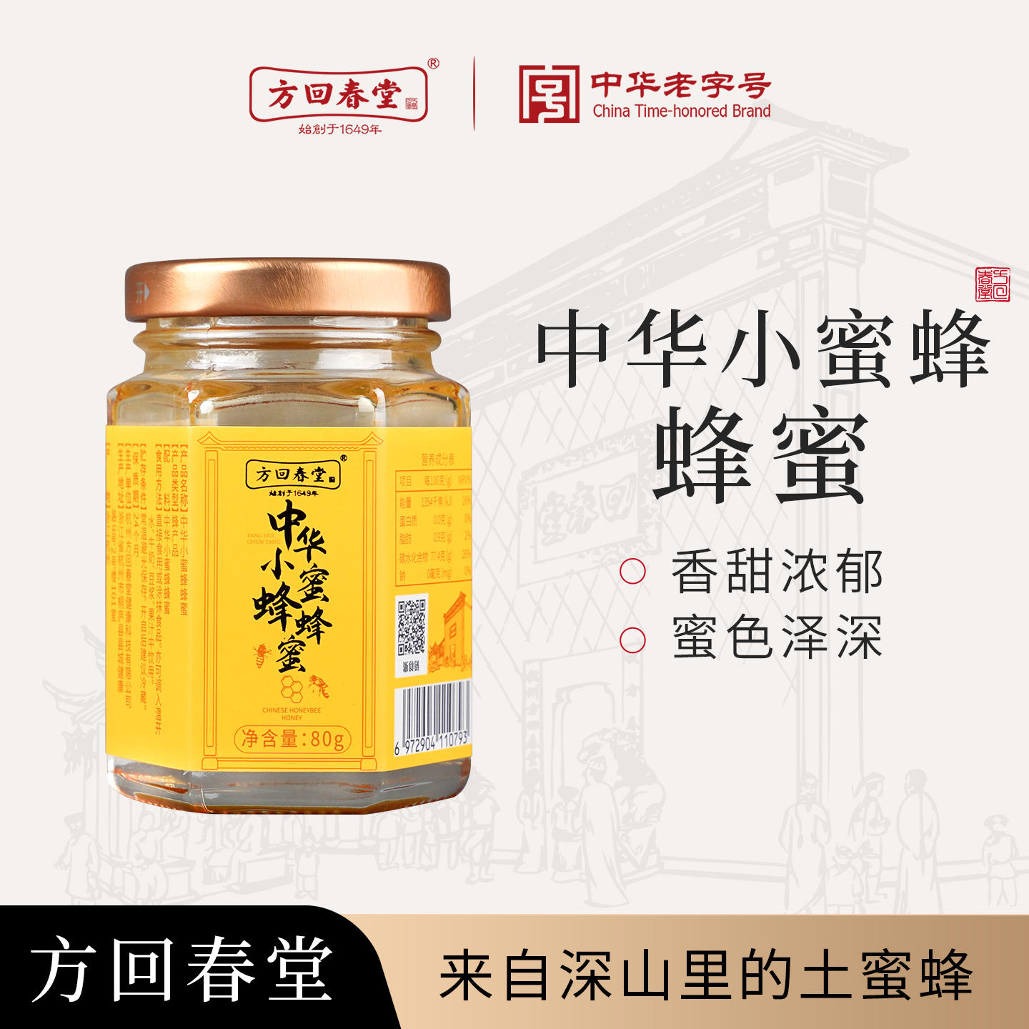 方回春堂中华小蜜蜂