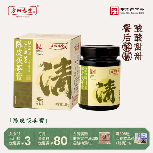 方回春堂陈皮茯苓膏茶古方桑椹决明子山楂女性养生滋补膏茶调理湿