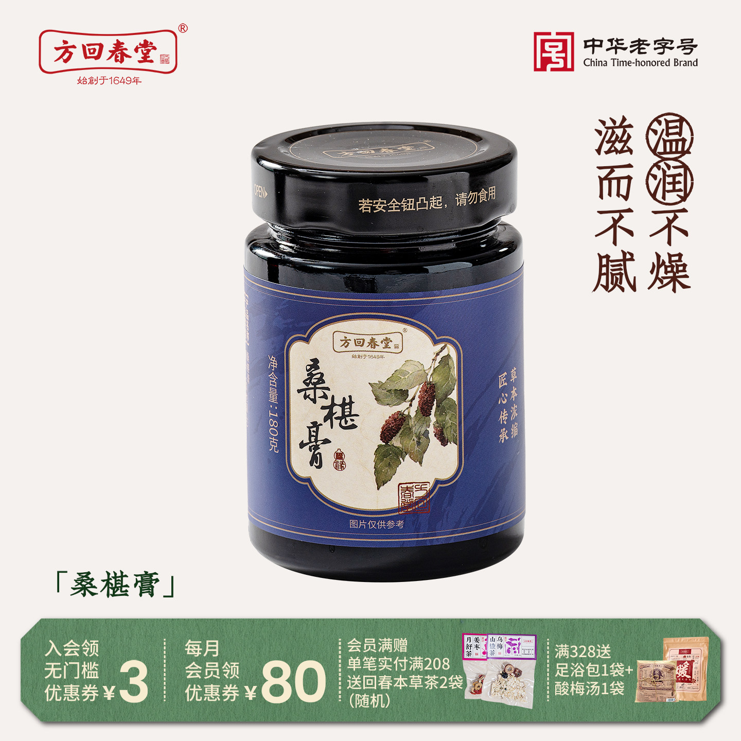 方回春堂中医馆桑椹膏桑葚膏正品桑葚草本膏古桑椹膏黑桑葚线下
