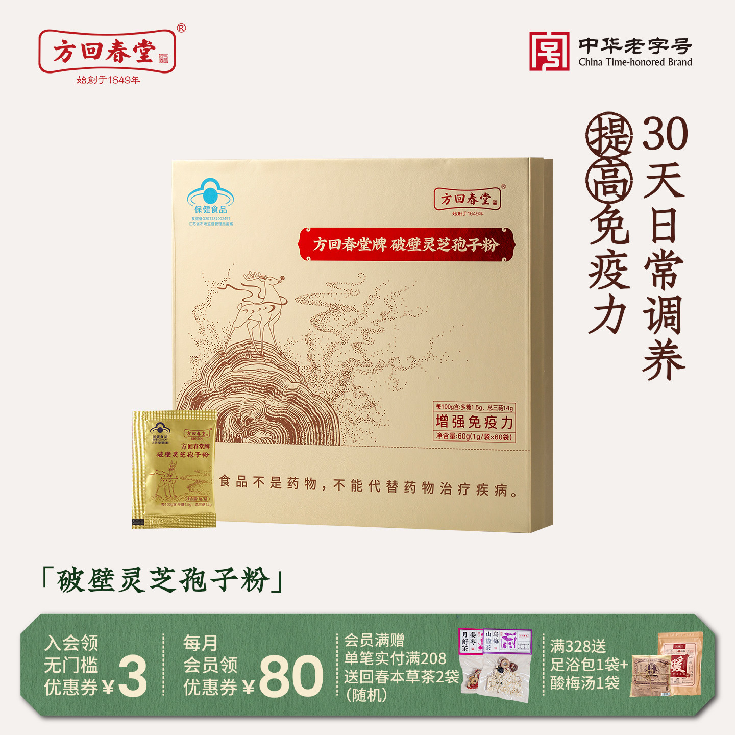 方回春堂旗舰店破壁灵芝孢子粉林芝孢子粉正品礼盒增强免疫力年货
