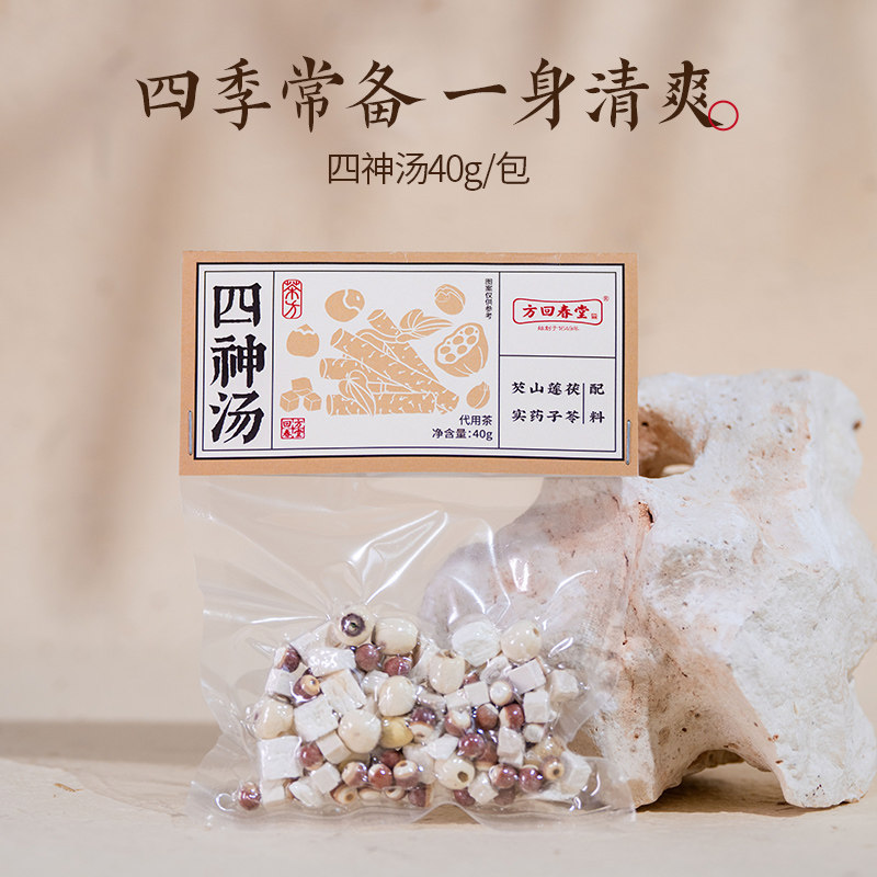 方回春堂四神汤回春本草小袋芡实茯苓山药莲子养生料包养健早胃脾