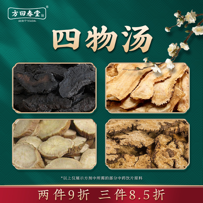 补气养血女人调理大姨妈四物汤