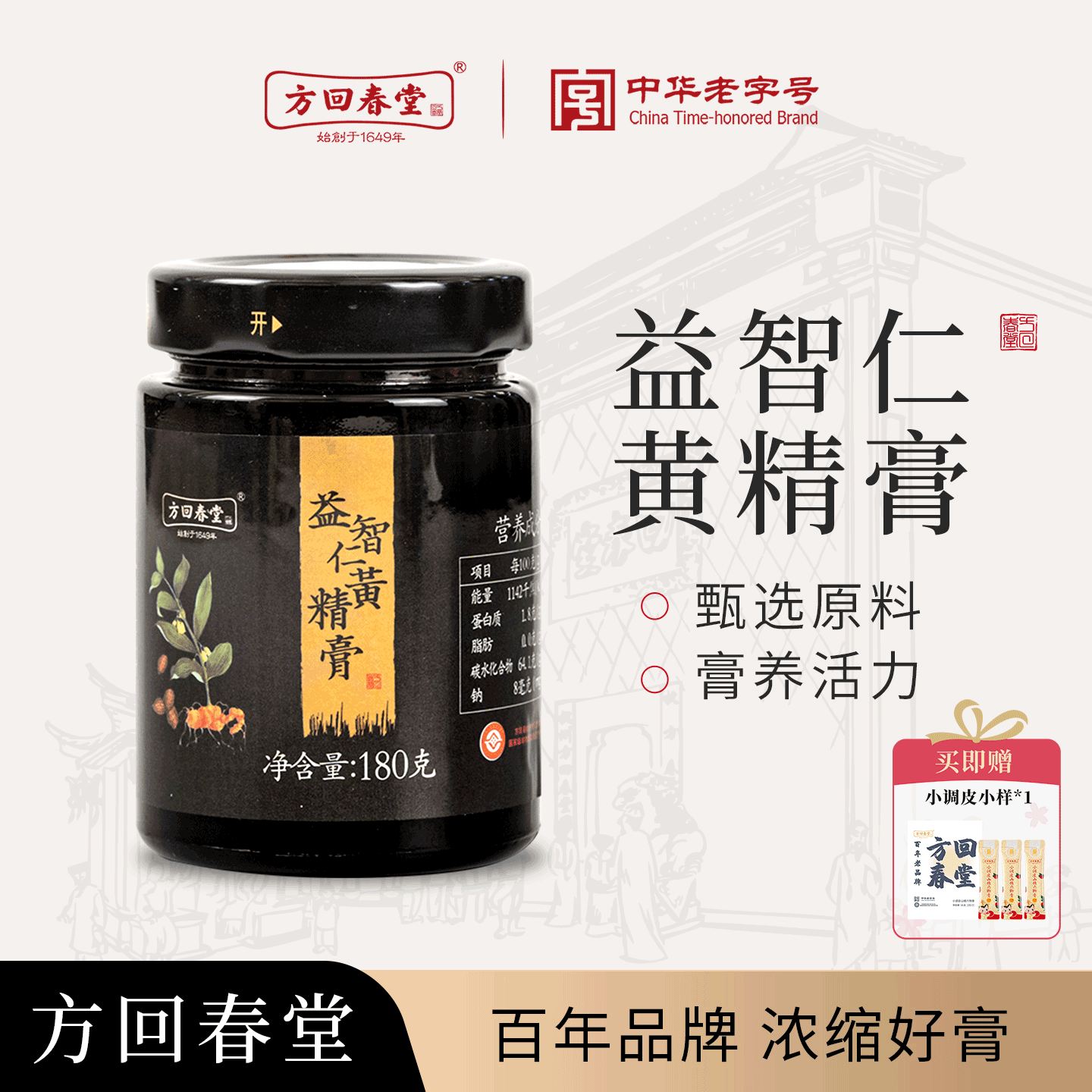 方回春堂旗舰店益智仁黄精膏益智仁黄精膏方蒸正品保证线下同款