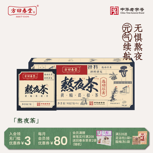 方回春堂葛根黄精枸杞子养生茶