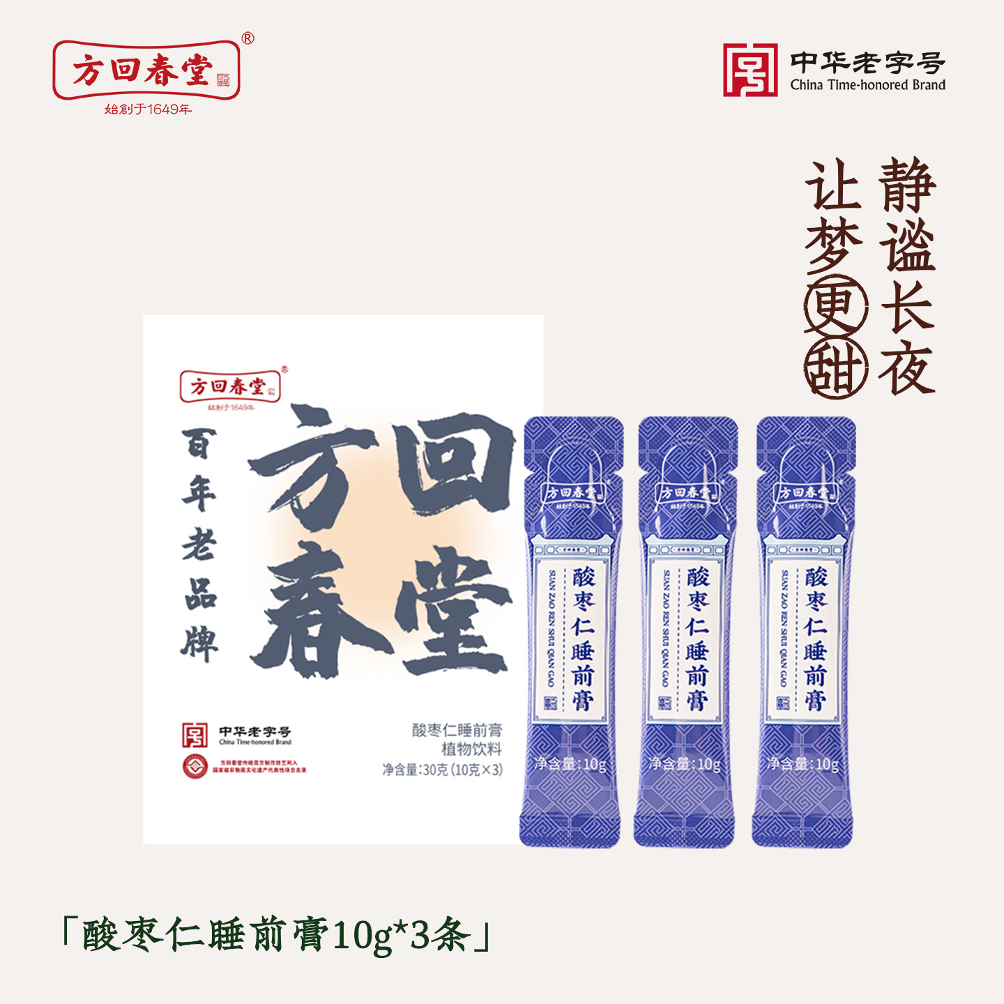 【天猫U先】方回春堂酸枣仁睡前膏百合膏灵芝睡前酸枣仁膏三条装图片