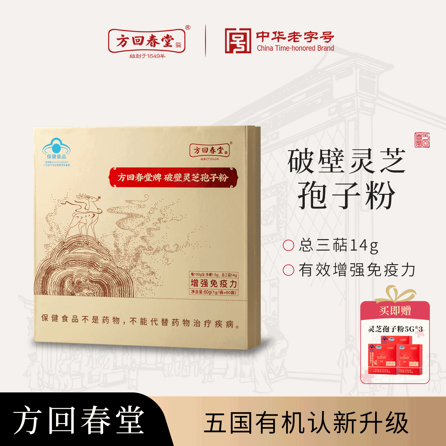 方回春堂旗舰店破壁灵芝孢子粉林芝孢子粉正品礼盒增强免疫力年货