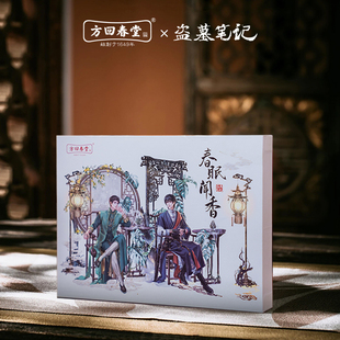 方回春堂&盗墓笔记联名春眠闻香礼盒吴山桂雨香挂灵木幽檀香挂817