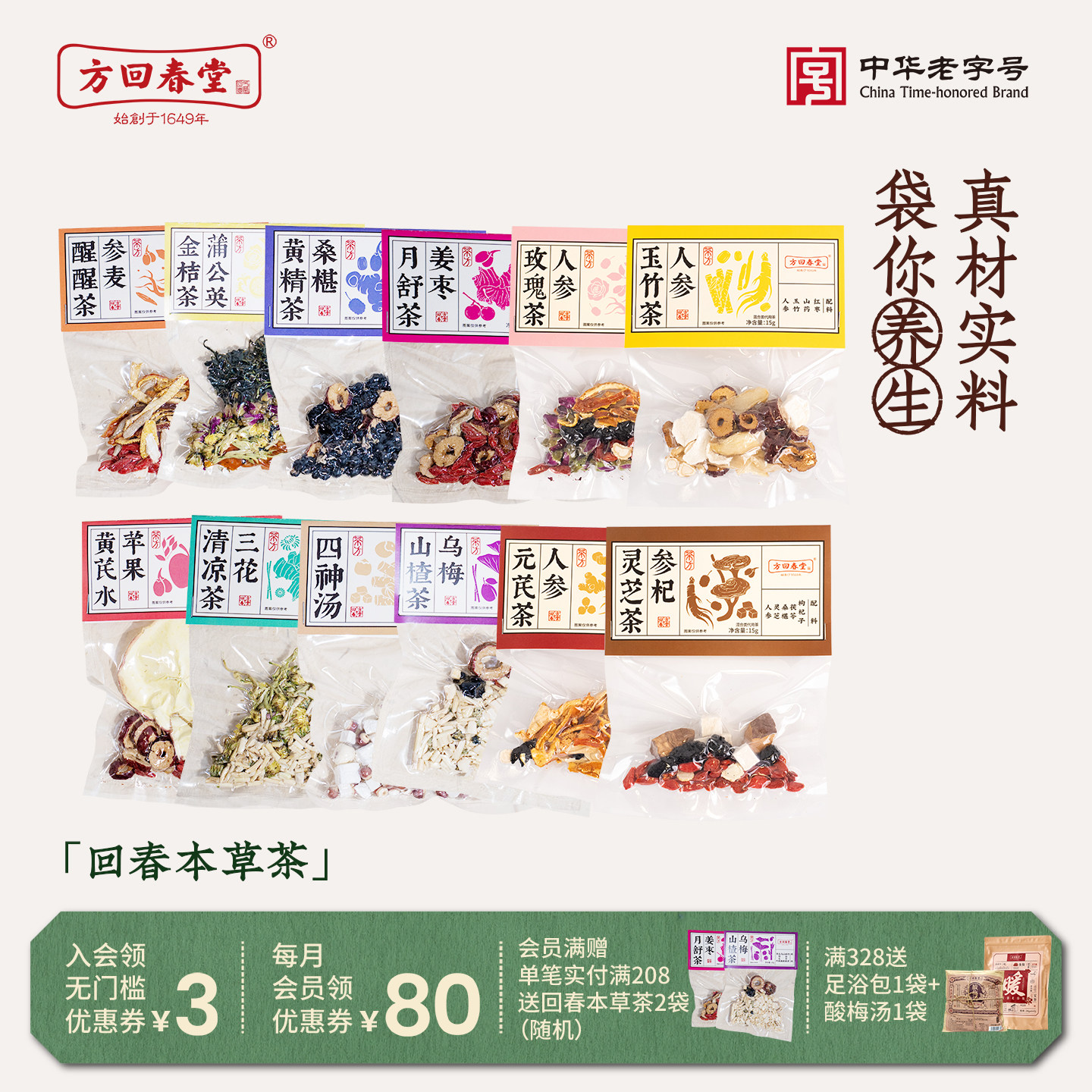 方回春堂苹果黄芪水乌梅山楂回春本草茶组合花茶饮素颜玫瑰泡茶图片