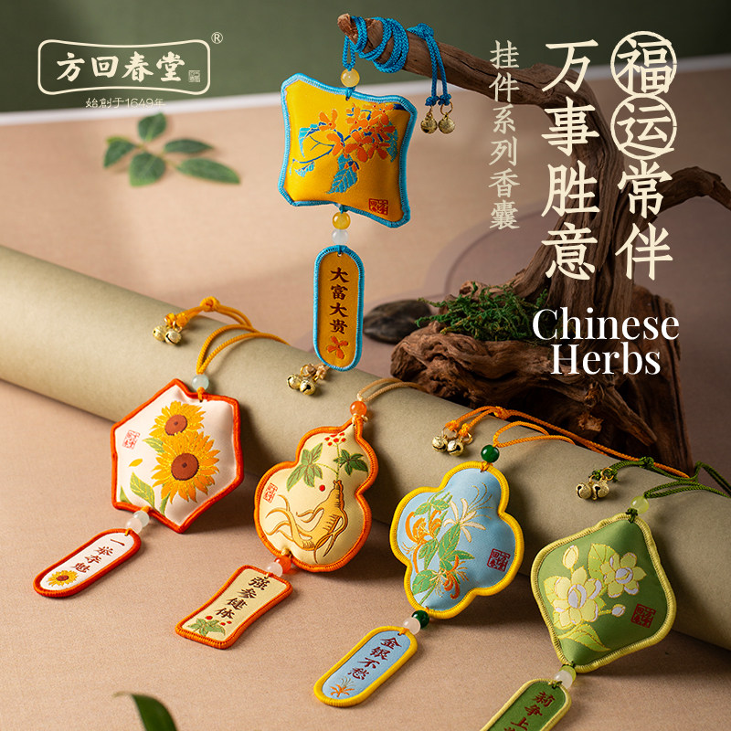方回春堂夏季香包香囊中药挂件草药香袋随身挂饰端午强参健体儿童