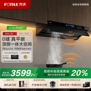 方太抽油烟机官方旗舰店V1顶侧以旧换新补贴大吸力家用排抽油烟机