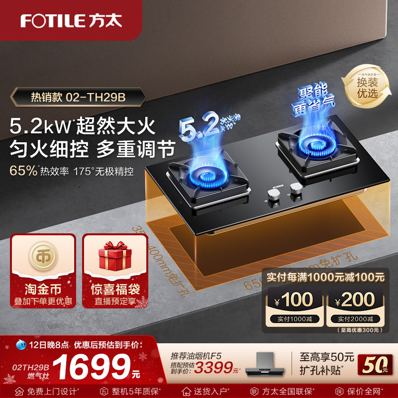 方太燃气灶官方旗舰店嵌入式家用天然气双灶具02th29b煤液化炉台