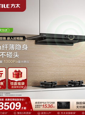 【新品】方太油烟机官方旗舰店F3S家用顶吸抽油烟机变频排油烟机
