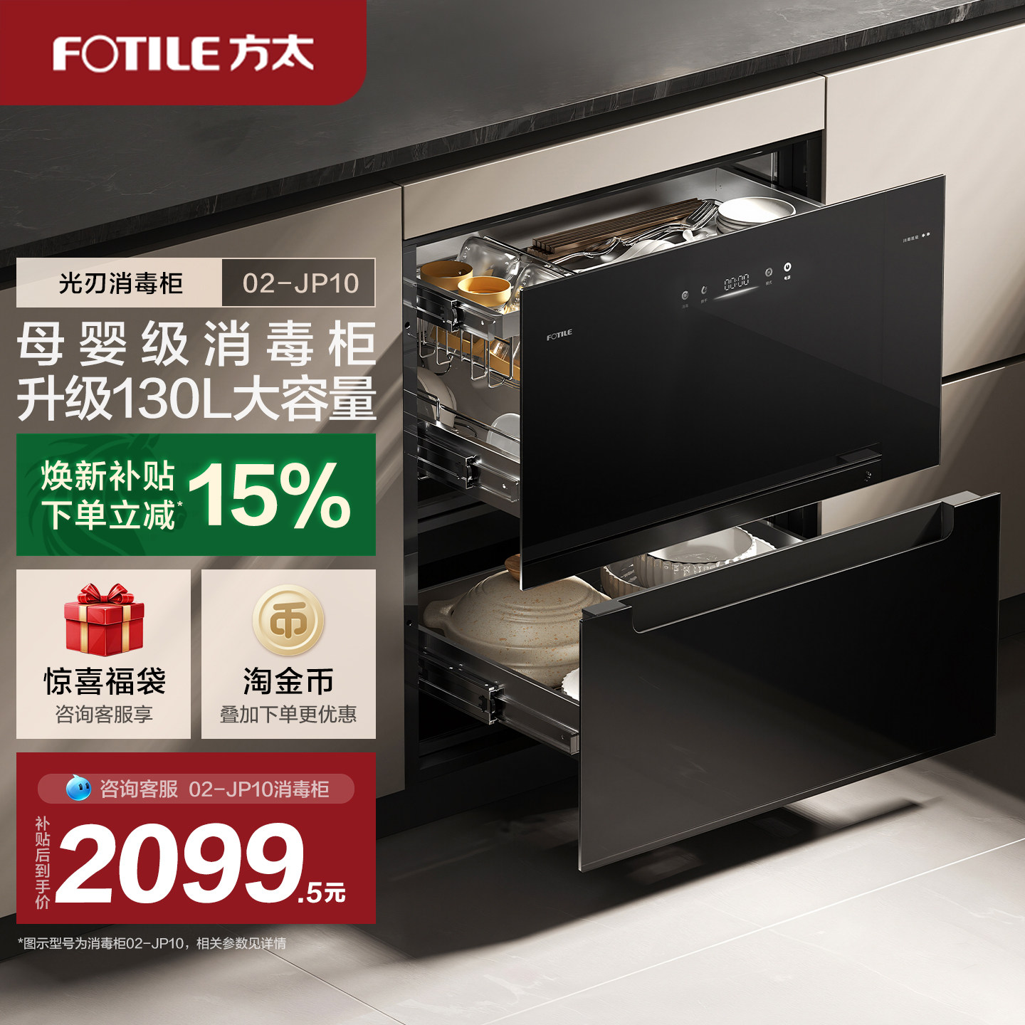 方太消毒柜02JP10家用嵌入式消毒碗柜大容量多功能柜官方旗舰店