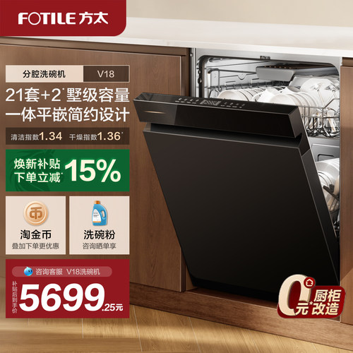 【新品】方太洗碗机嵌入式v18家用全自动21套洗刷碗机官方旗舰店