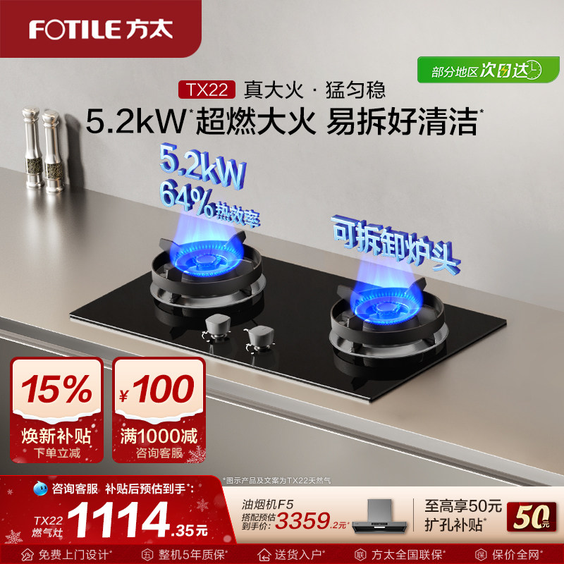 【新品】方太燃气灶官方旗舰店TX22小尺寸家用天然气灶具煤气灶