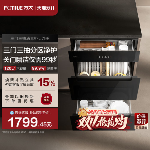 方太消毒柜官方旗舰店J79E嵌入式