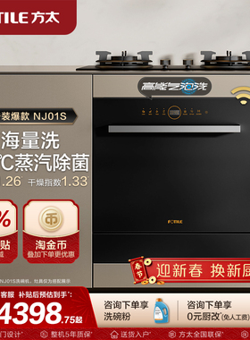 方太洗碗机嵌入式14套NJ01S全自动灶下家用刷碗机NJ03S官方旗舰店