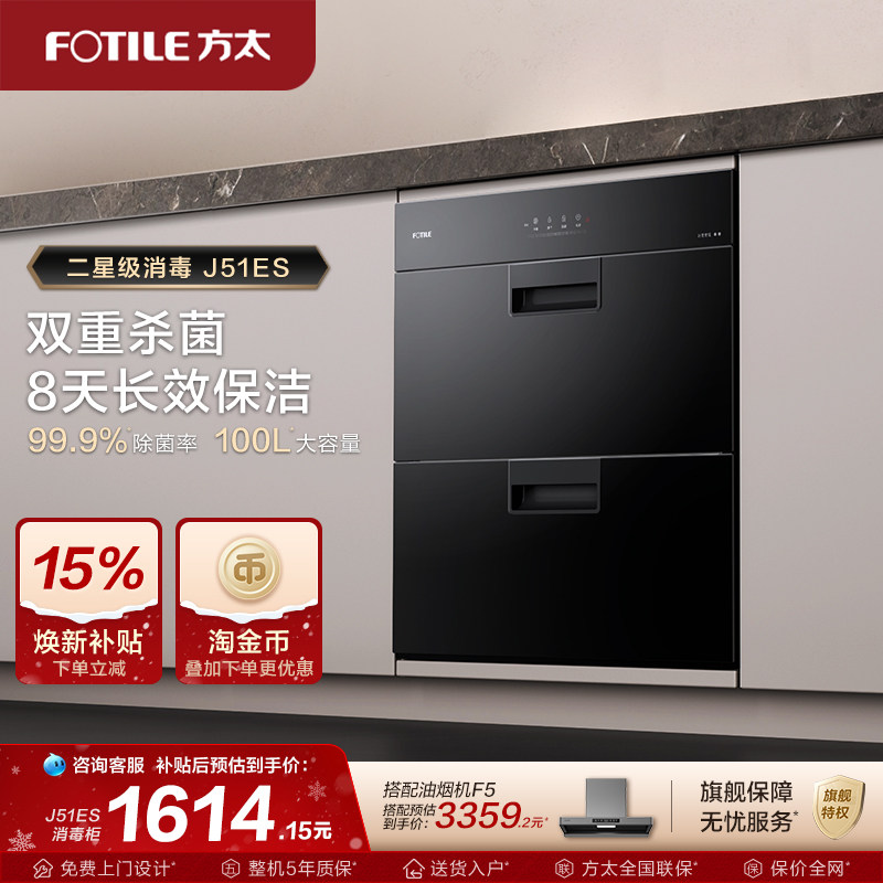 方太J51ES消毒柜家用小型嵌入式不锈钢厨房碗筷烘干碗柜官方旗舰