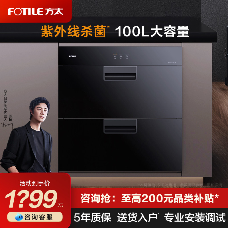 方太消毒柜家用厨房小型嵌入式大容量碗筷烘干J51E消毒碗柜旗舰店