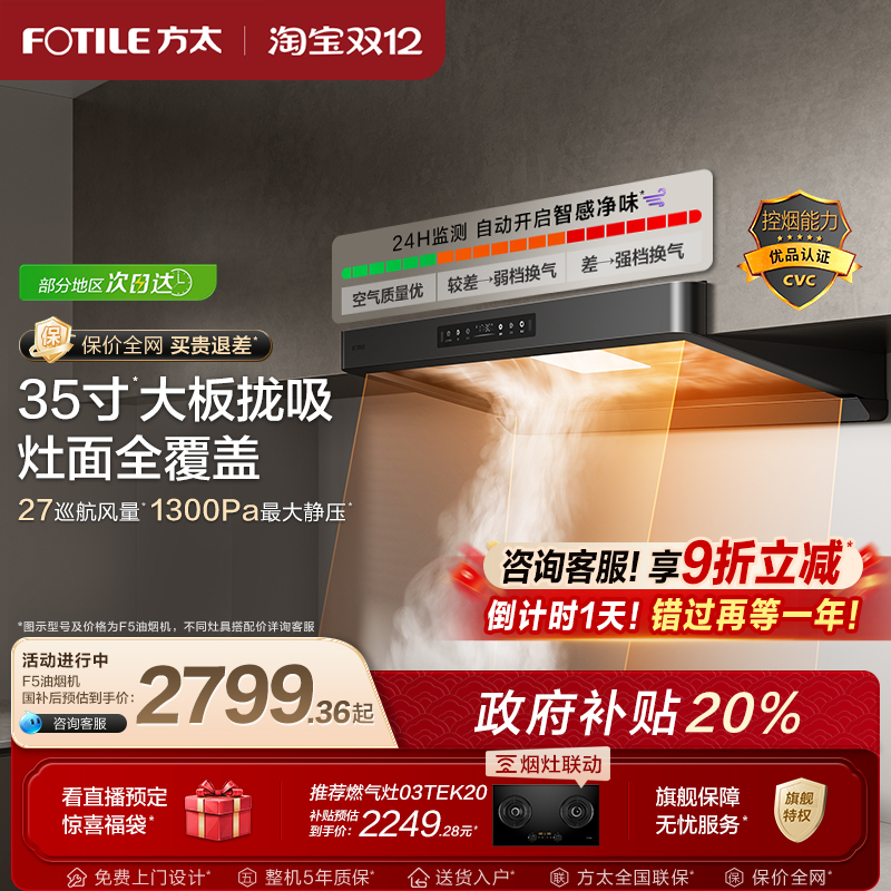 方太油烟机顶吸新款官方旗舰店f5