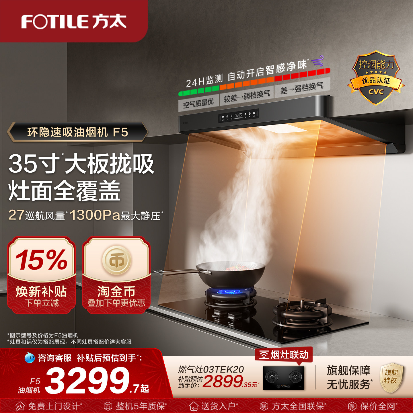 【新品】方太油烟机f5环隐速吸顶吸烟机家用厨房排烟机官方旗舰店