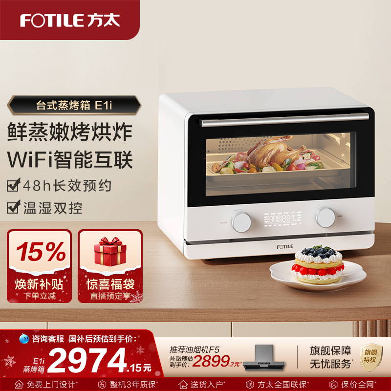 方太台式蒸烤烘炸一体机E1.i智能家用大容量厨房蒸烤电器旗舰店