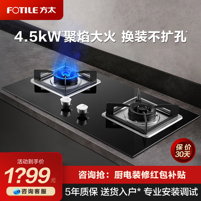 方太燃气灶02TH31B小尺寸煤气灶双灶家用厨房灶台炉灶官方旗舰店