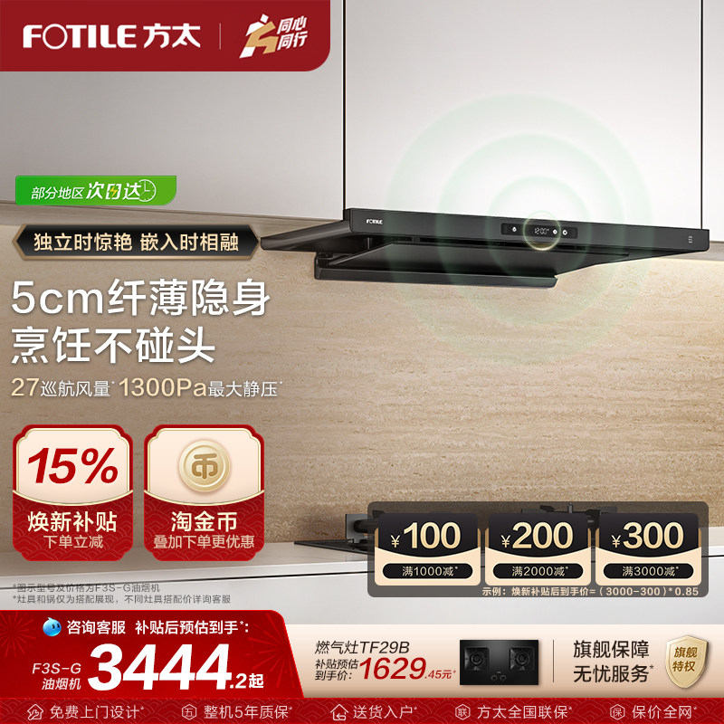 【新品】方太油烟机官方旗舰店F3S家用顶吸抽油烟机变频排油烟机