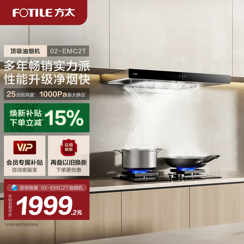方太油烟机02EMC2T变频升级款