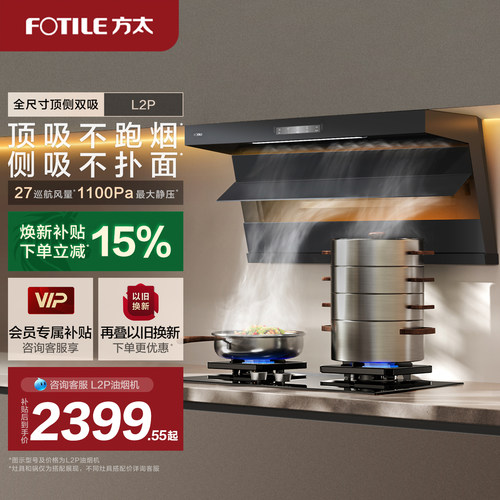 方太抽油烟机官方旗舰店正品L2P
