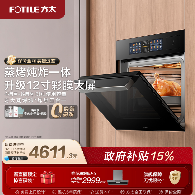 方太蒸烤烹饪机02-EF1智能彩膜嵌入式电蒸烤箱厨房家用官方旗舰店